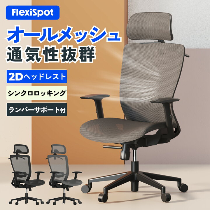 楽天市場】オフィスチェア FlexiSpot OC3 メッシュチェア 事務椅子 