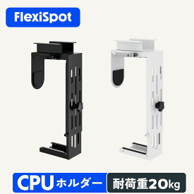 Flexispot フレキシスポット CPU冷却ホルダー PCホルダー　ラック 収納 ワゴン オフィス 事務 ホルダー 机 置き PCスタンド 吊り下げ PC 台座 CPU ホルダー 360°回転可能 スタンディングデスク用　PCスタンド CH2