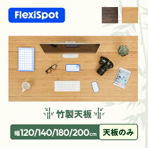 楽天市場】天板 flexispot 140の通販