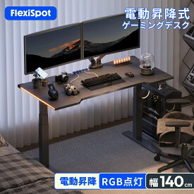 電動昇降 ゲーミングデスク 昇降デスク FlexiSpot E7 E7H デスク オフィスデスク セット パソコンデスク 高さ調整 昇降式テーブル スクスタンディングデスク pcデスク 140 奥行 70 昇降式デスク ワークデスク 昇降式 電動デスク