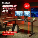 L字デスク ゲーミングデスク 昇降 パソコンデスク 幅140cm L字型デスク 高さ調節 FlexiSpot GT1L 昇降デスク 電動式 電動昇降デスク スタンディングデスク フレキシスポット ゲームデスク ゲーミング オフィスデスク pcデスク おしゃれ スタイリッシュ デスク セット