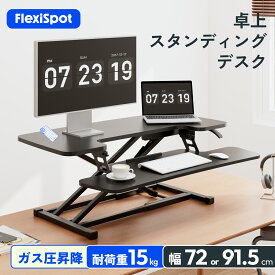 スタンディングデスク 卓上 昇降 FlexiSpot M27 昇降デスク 高さ調整可能 ガス圧昇降 幅72cm ブラック 上下昇降式デスク 座り過ぎ解消 立ち姿勢で仕事 作業 高さ12〜51cm 調整可能 リフトアップデスク スタンドアップデスク 机 つくえ おしゃれ PCデスク