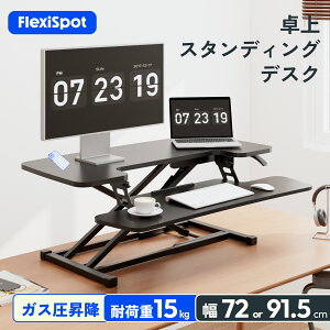 スタンディングデスク 卓上 昇降 FlexiSpot M27 昇降デスク 高さ調整可能 ガス圧昇降 幅72cm ブラック 上下昇降式デスク 座り過ぎ解消 立ち姿勢で仕事 作業 高さ12〜51cm 調整可能 リフトアップデ