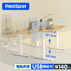 オフィスデスク 昇降 デスク 電動 昇降式デスク FlexiSpot e8 ダイニングテーブル 幅140 パソコンデスク 天板 幅140 昇降テーブル 昇降式テーブル 140 スタンディングデスク 電動デスク 昇降式 電動昇降デスク 電動昇降式デスク