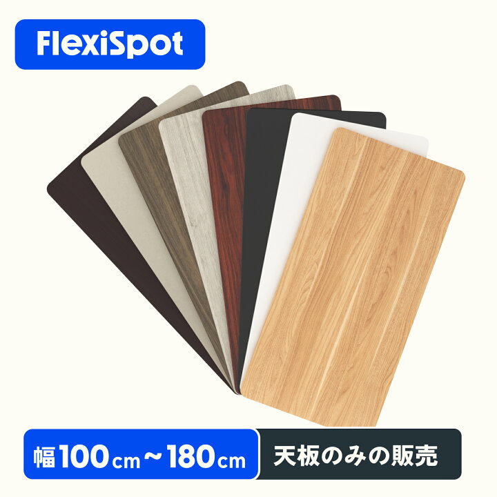 楽天市場】天板 デスク オフィスデスク メラミン FlexiSpot 昇降デスク 