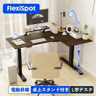 デスク l字 昇降 電動 昇降デスク 昇降 FlexiSpot Q2L l字デスク オフィスデスク スタンディングデスク …