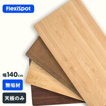楽天市場】flexispot 天板 140 70の通販