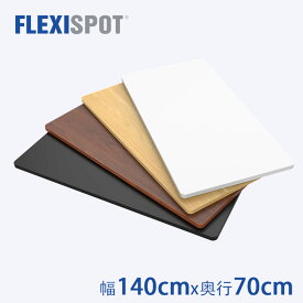 FlexiSpot フレキシスポット 天板　テーブルDIY天板 スタンディングデスク用天板パソコンデスク用140*70cm　4色