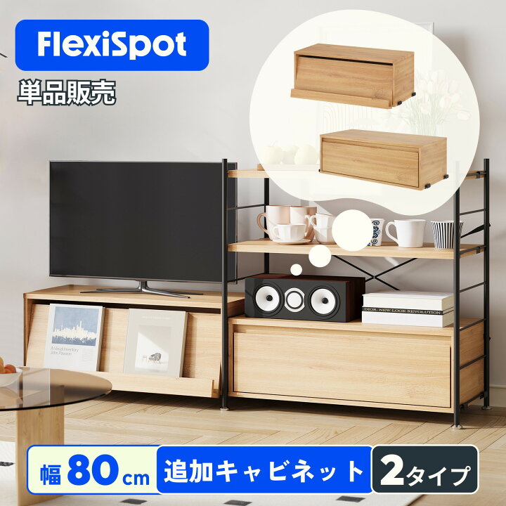 楽天市場】キャビネット 追加用 FlexiSpot ユニットラック本体別売 5段 