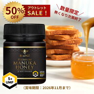 【UMF5+限定 半額アウトレット SALE】訳あり 数量限定 BeeNZ プレミアムマヌカハニーマヌカハニー UMF5+ …