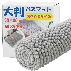BathBath 大判バスマット 速乾 (1秒吸収) お風呂マット 足拭きマット 洗面所 もこもこ ふわふわ マイクロファイバー 滑り止め