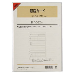 Bindex(�o�C���f�b�N�X) �V�X�e���蒠 ���t�B�� �ڋq�J�[�h 30������ A5�T�C�Y 6�� �\���蒠 A5504
