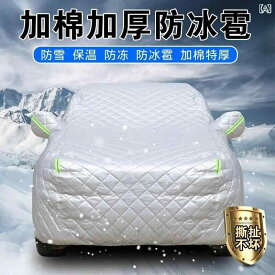 カー カバー 全車 厚手 綿 紫外線防止 防水 雹対策 氷対策 熱遮断 日よけ アウトドア用 耐久性