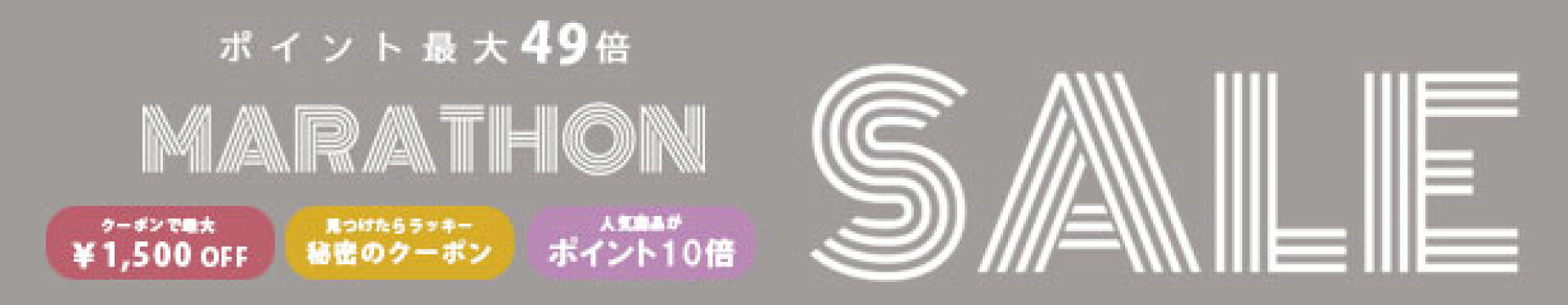 マラソンセール会場
