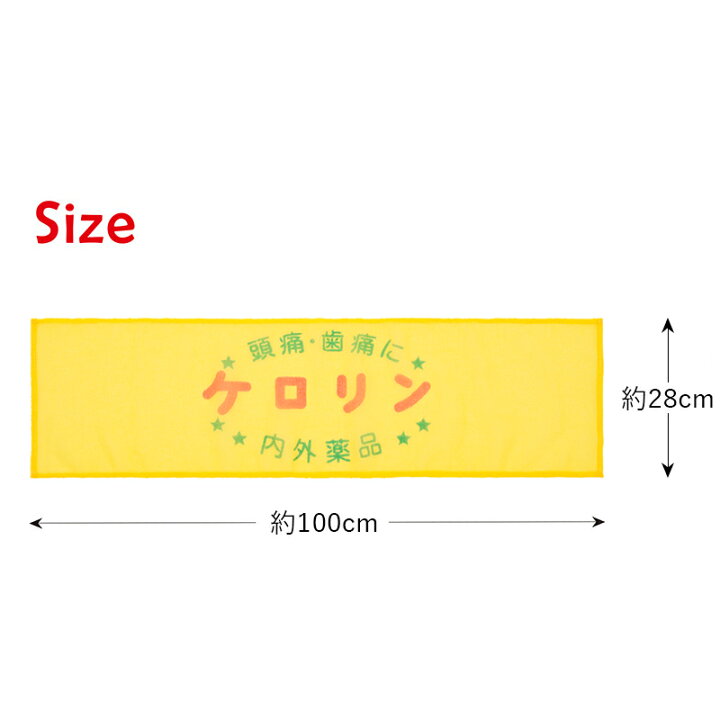 ゴシゴシ洗えるケロリンロゴボディウォッシュタオルプレゼント ギフト 28 100cm おもしろ ケロリンボディタオル ナイロンタオル ボディウォッシュ レトロ 可愛い 可愛い銭湯 引っ越し挨拶 昭和 景品 桶 記念品 送別品 雑貨 風呂桶 待望 可愛い