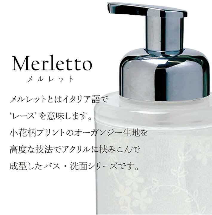 楽天市場 クーポンで最大10 Off 泡専用ソープディスペンサー メルレットソープディスペンサー 詰替えボトルアクリル 小花柄 レース オーガンジー エレガント 上質 トイレマットの店 ルーブルダール