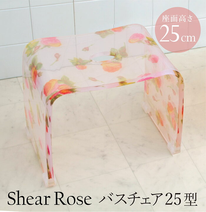 楽天市場】バスチェア アクリル おしゃれ バラ柄 ローズ 花柄 かわいい 