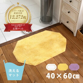玄関マット 黄色 八角形 風水 イエロー パープル 室内 北欧 洗える 洗面所マット 綿100％ 天然素材 おしゃれ 枕コットンマット 40×60cm ホワイト ゴールド モダン 厚手10703 1157