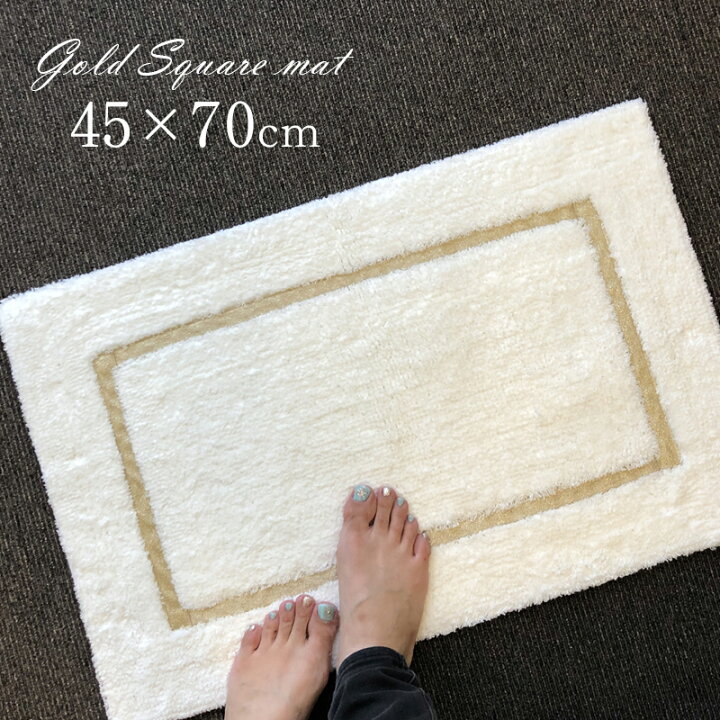 楽天市場 玄関マット 室内 洗える おしゃれ 風水 大判 すべり止め付き 北欧 綿100 かわいい45 70ｃｍ ゴールド 金 ライン天然素材 脱衣所 可愛い モダンゴールドスクエアマット トイレマットの店 ルーブルダール
