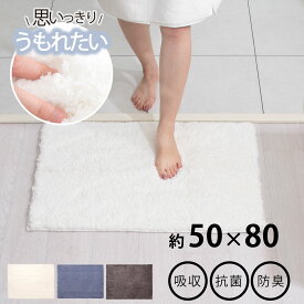 バスマット 速乾 吸水 大判 50×80cm 玄関マット 滑り止め おしゃれ 北欧 シンプル モダンピエドラM 青 ブルー ネイビー ホワイト 白 グレイ グレー