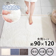 バスマット 大判 90 120 洗濯可 マイクロファイバー ふわふわ 吸水 速乾 特大サイズ 抗菌 防臭足ふき ピ…
