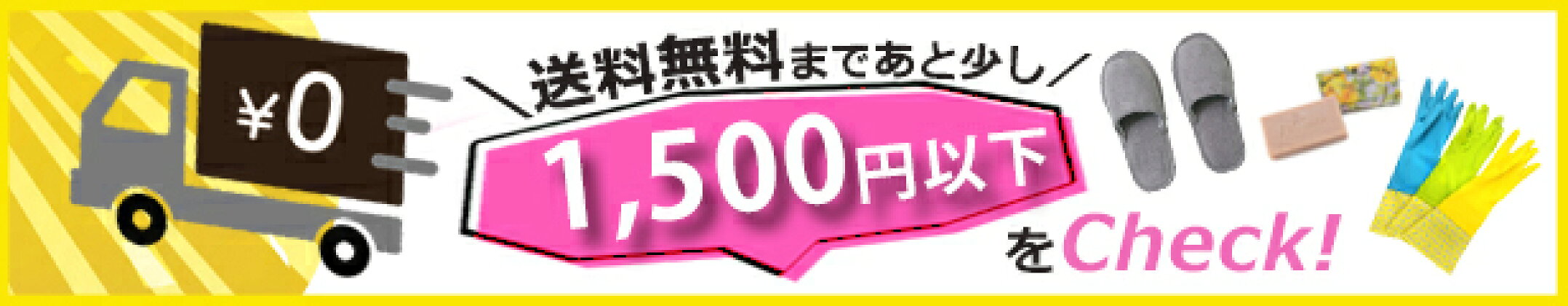 1000円以下のアイテム