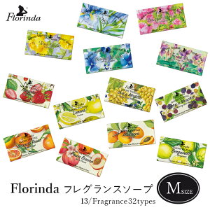 石鹸 固形 石鹸 固形 石けん おしゃれ ハンドソープフロリンダ フレグランスソープ100gハンドメイド イタリア製 植物性100%アイリス ローズ バイオレット ストロベリー レモン グレープ ブラ