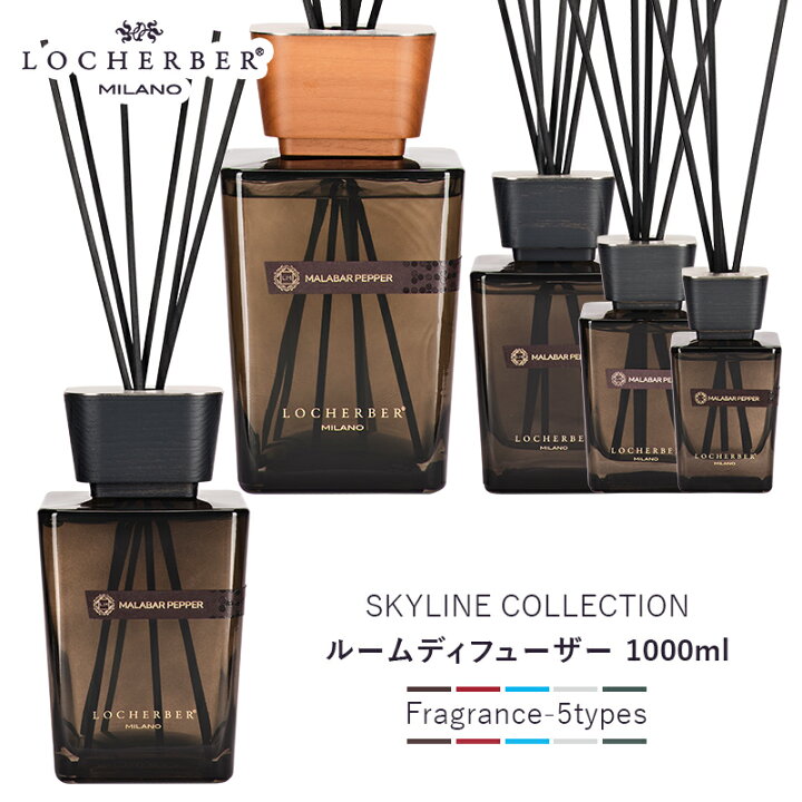 トレンド ディフューザー 香り アロマ フレグランス イタリア製ロッケルベル スカイライン ルームディフューザー500ml 1000ml共通