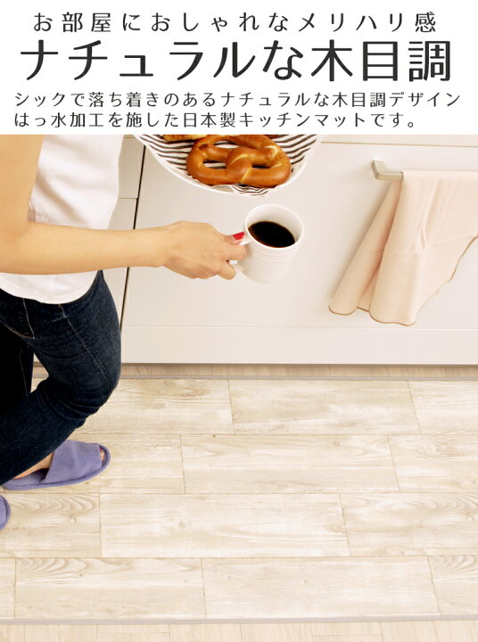 楽天市場 クーポンで最大10 Off キッチンマット 拭ける 撥水 おしゃれ かわいい 北欧木目 ナチュラル ウッド 拭けるキッチンマット 40ｃｍ幅 240ｃｍ 280ｃｍ塩化ビニール 夏 抗菌 防炎 すべり止め付き トイレマットの店 ルーブルダール