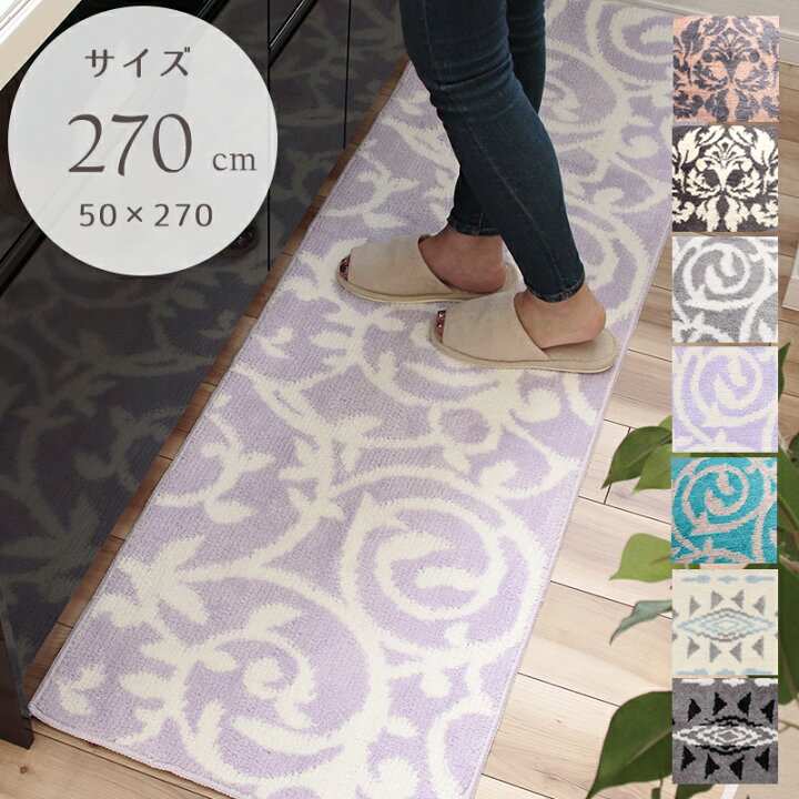 楽天市場 キッチンマット 270ｃｍ 洗える 北欧 おしゃれ ロングマットモティーフ キッチンマット270ｃｍ 滑り止め かわいいレビューを書いてプレゼント対象 トイレマットの店 ルーブルダール