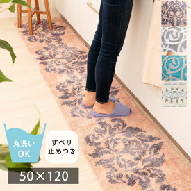 キッチンマット 120 洗える 北欧 おしゃれモティーフ キッチンマット 滑り止め かわいい