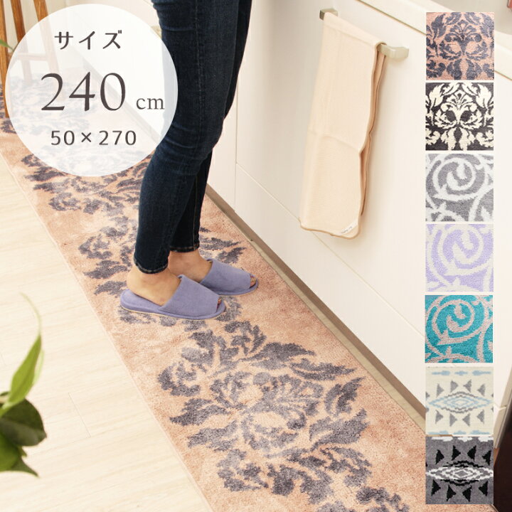 楽天市場 キッチンマット 240ｃｍ 洗える 北欧 おしゃれ ロングマットモティーフ キッチンマット240ｃｍ 滑り止め かわいいレビューを書いてプレゼント対象 トイレマットの店 ルーブルダール