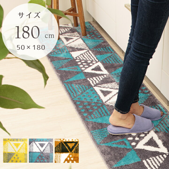 楽天市場 クーポンで最大10 Off キッチンマット 180ｃｍ 洗える 北欧 おしゃれ ロングマットモティーフ キッチンマット180ｃｍ 滑り止め かわいい トイレマットの店 ルーブルダール