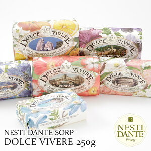 石鹸 固形 石けん ハンドソープ おしゃれネスティダンテ ドルチェヴィーベレ 250gハンドメイド イタリア製 植物性100%オレンジ マスカット マンダリン バジル フィグ ゼラニウム