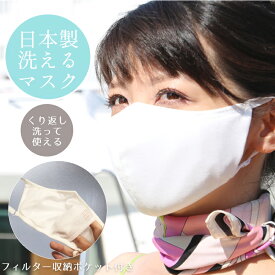 マスク 日本製 洗える UV 白 布UVガードマスク 男女兼用花粉 飛沫感染防止 立体 男性 女性 大人用 繰り返し 使える立体 ノーズワイヤー ウィルス 紫外線対策 サイズ調整