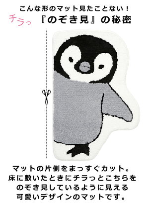 楽天市場 クーポンで最大10 Off バスマット 吸水速乾 かわいい おしゃれ 洗える 玄関マット 室内のぞき見どうぶつバスマット40 60ｃｍ ペンギン ネコ ブタキャラクター 子ども 北欧 ネコグッズ トイレマットの店 ルーブルダール