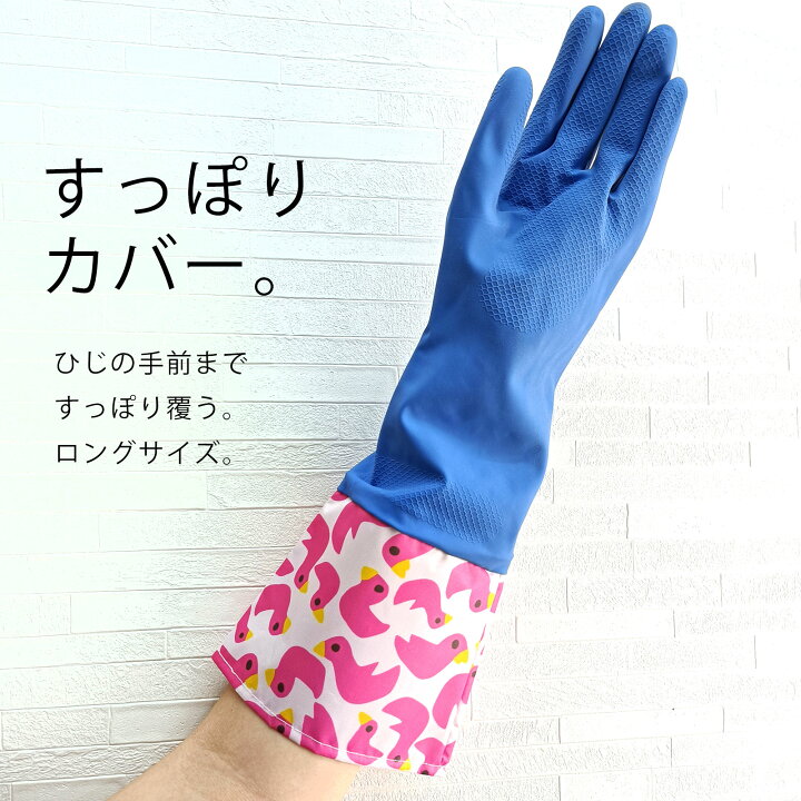楽天市場】【1/30限定 全品ポイント10倍】ゴム手袋 ロング かわいい 