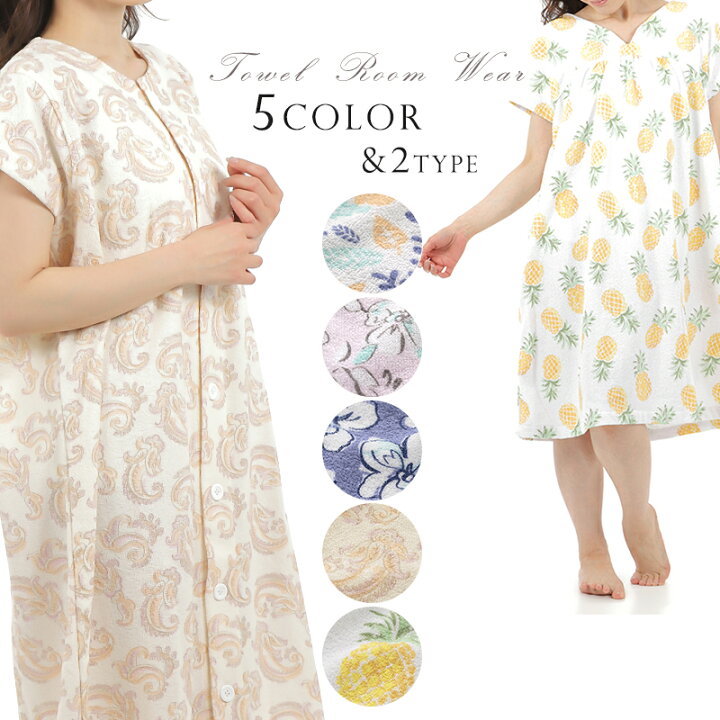 楽天市場 ルームウェア ワンピース 前開き レディース かわいい タオル地 速乾 パジャマ 入院 マタニティウェア ママローブ出産祝い 内祝い綿 ポリエステル オールシーズン ひざ丈 膝丈 ゆったり 半袖 部屋着 おしゃれ トイレマットの店 ルーブルダール