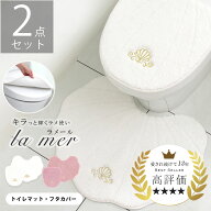 トイレマット セット 2点 おしゃれ かわいい ハワイ 北欧ラメールトイレマット 貼るフタカバー 2点セット…