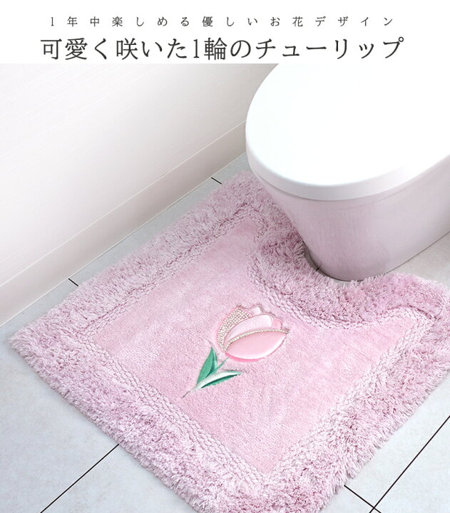楽天市場 在庫処分 トイレマット おしゃれ かわいい 高級 ブランド モダン 日本製 ピンクトリアノントイレマット 70 70ｃｍ 吸水速乾 クリスタル チューリップルーブルダール トイレマットの店 ルーブルダール