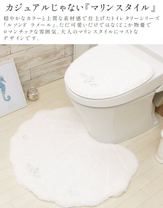 楽天市場 クーポンで最大10 Off トイレマット おしゃれ かわいい ルソンドラメールトイレマット ホワイト グレー ブルー ネイビートイレセット シェル 北欧 貝がら 海 マリン 洗える 夏 可愛い トイレマットの店 ルーブルダール