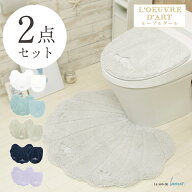 トイレマット セット おしゃれ かわいい 貝がら 白 ラベンダー ブルー マリン ハワイトイレセット シェル…