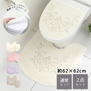 トイレ 2点セット トイレマット セット かわいい 洗える おしゃれ 北欧 シンプル ふわふわブリンクトイレマット 62