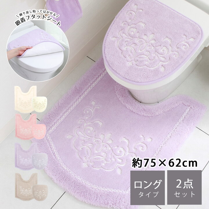 楽天市場】トイレ 2点セット トイレマット ロング セット 大判 大きめ 