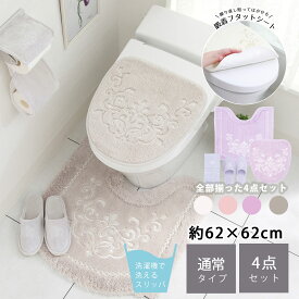 トイレマット セット かわいい 洗える おしゃれ 北欧 シンプル ふわふわブリンクトイレタリー4点セット ピンク アイボリー グレー 高級