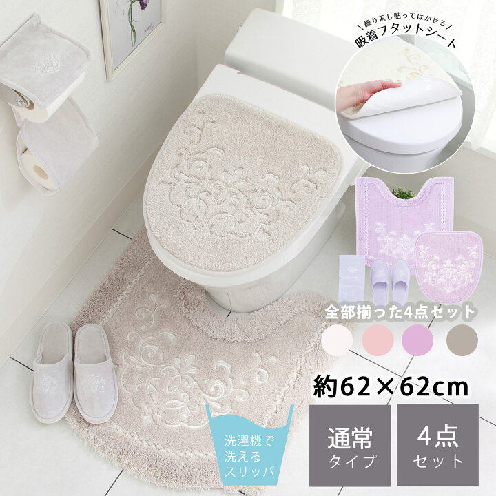 楽天市場】トイレ 4点セット トイレマット セット かわいい 洗える 