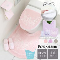トイレマット 4点 セット 大判 ロング かわいい 洗える おしゃれ 北欧 シンプル ふわふわブリンク 4点セ…