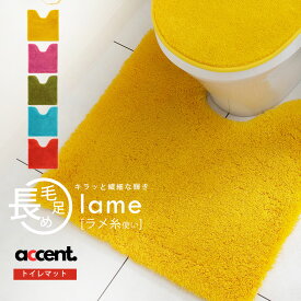 トイレマット おしゃれ 北欧 洗える イエロー 黄色 風水 滑らない 単品 オシャレ な トイレマット 60×60 無地 モダン 横60 カラフルアクセント トイレマット60×60cm レッド ブルー イエロー グレー オレンジ ピンク グリーン