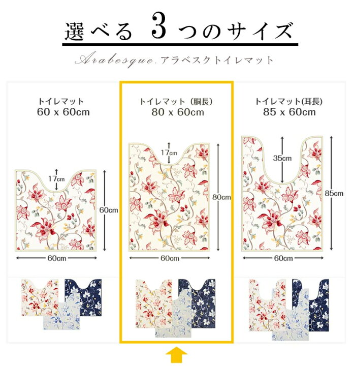 2147円 毎日がバーゲンセール トイレマット ロング 80 130cm アラベスク 模様 幾何学