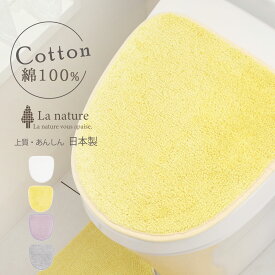 トイレふたカバー 蓋カバー 洗える 貼るだけ 吸着タイプ 綿100％ 日本製 おしゃれ 北欧 かわいい モダンカラーコットン フタットシート吸着タイプ イエロー パープル ラベンダー ホワイト 白 グレー